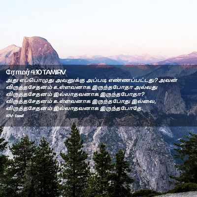 Picture 02 - ரோமர் 4:10 TAMIRV - அது எப்பொழுது - Bible Verse Picture