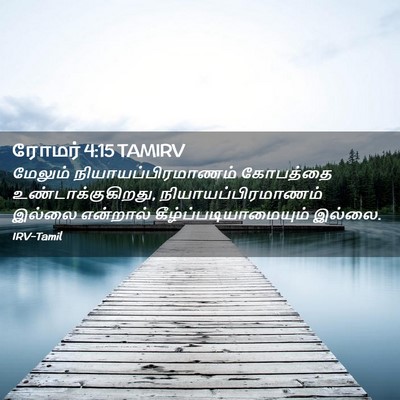 Picture 02 - ரோமர் 4:15 TAMIRV - மேலும் - Bible Verse Picture