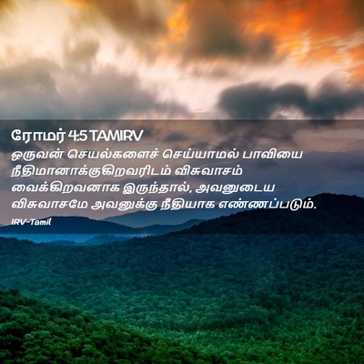 Picture 02 - ரோமர் 4:5 TAMIRV - ஒருவன் செயல்களைச் - Bible Verse Picture