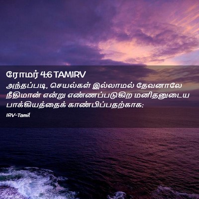 Picture 02 - ரோமர் 4:6 TAMIRV - அந்தப்படி, - Bible Verse Picture