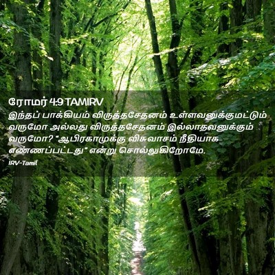 Picture 02 - ரோமர் 4:9 TAMIRV - இந்தப் பாக்கியம் - Bible Verse Picture