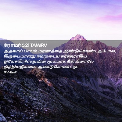 Picture 02 - ரோமர் 5:21 TAMIRV - ஆதலால் பாவம் - Bible Verse Picture