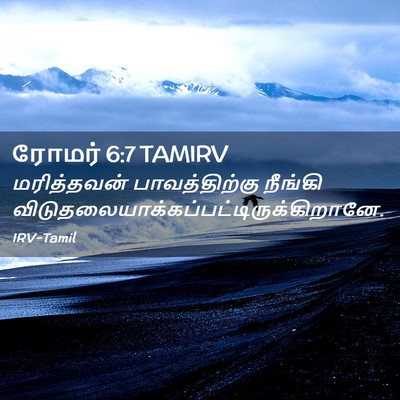 Picture 02 - ரோமர் 6:7 TAMIRV - மரித்தவன் - Bible Verse Picture