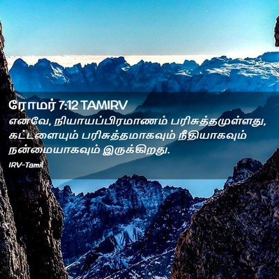 Picture 02 - ரோமர் 7:12 TAMIRV - எனவே, - Bible Verse Picture