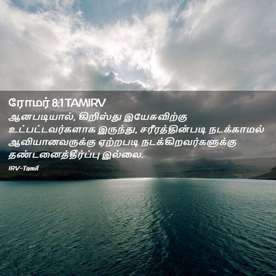 Picture 02 - ரோமர் 8:1 TAMIRV - ஆனபடியால், - Bible Verse Picture