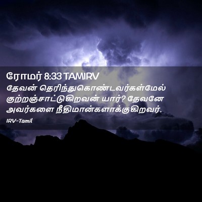 Picture 02 - ரோமர் 8:33 TAMIRV - தேவன் - Bible Verse Picture