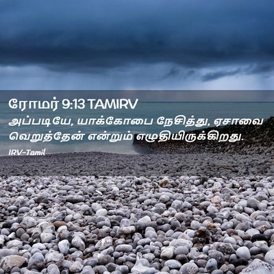 Picture 02 - ரோமர் 9:13 TAMIRV - அப்படியே, - Bible Verse Picture