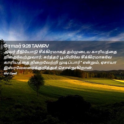 Picture 02 - ரோமர் 9:28 TAMIRV - அவர் நீதியோடு - Bible Verse Picture
