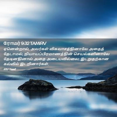 Picture 02 - ரோமர் 9:32 TAMIRV - ஏனென்றால், - Bible Verse Picture