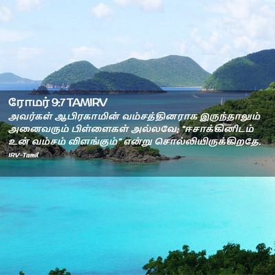 Picture 02 - ரோமர் 9:7 TAMIRV - அவர்கள் - Bible Verse Picture
