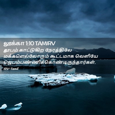 Picture 02 - லூக்கா 1:10 TAMIRV - தூபம் காட்டுகிற - Bible Verse Picture