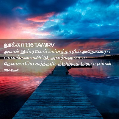 Picture 02 - லூக்கா 1:16 TAMIRV - அவன் இஸ்ரவேல் - Bible Verse Picture