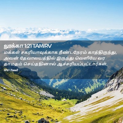 Picture 02 - லூக்கா 1:21 TAMIRV - மக்கள் - Bible Verse Picture