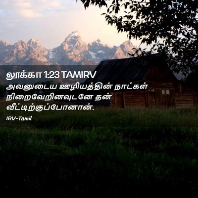 Picture 02 - லூக்கா 1:23 TAMIRV - அவனுடைய - Bible Verse Picture
