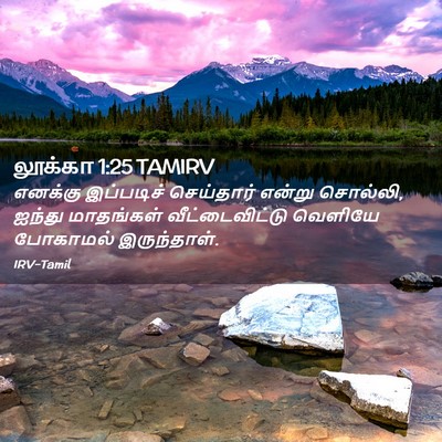 Picture 02 - லூக்கா 1:25 TAMIRV - எனக்கு இப்படிச் - Bible Verse Picture