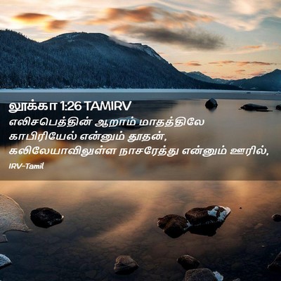 Picture 02 - லூக்கா 1:26 TAMIRV - எலிசபெத்தின் - Bible Verse Picture