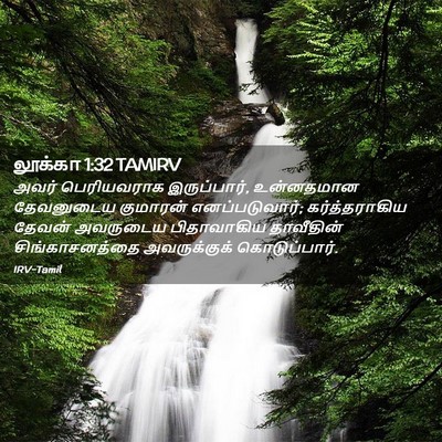 Picture 02 - லூக்கா 1:32 TAMIRV - அவர் பெரியவராக - Bible Verse Picture