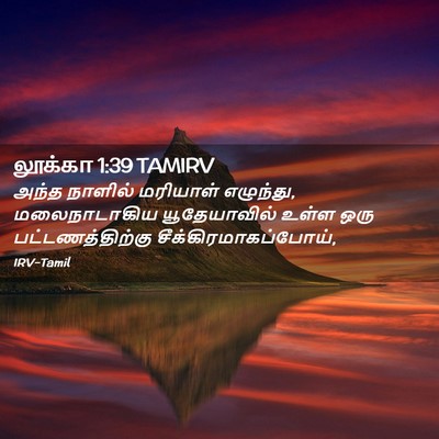 Picture 02 - லூக்கா 1:39 TAMIRV - அந்த நாளில் - Bible Verse Picture