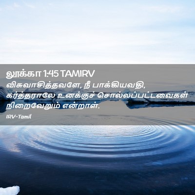 Picture 02 - லூக்கா 1:45 TAMIRV - விசுவாசித்தவளே, - Bible Verse Picture
