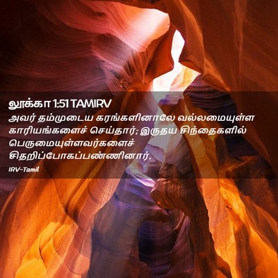 Picture 02 - லூக்கா 1:51 TAMIRV - அவர் தம்முடைய - Bible Verse Picture
