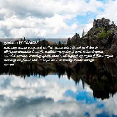 Picture 02 - லூக்கா 1:71 TAMIRV - உங்களுடைய - Bible Verse Picture