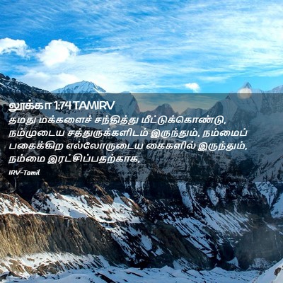 Picture 02 - லூக்கா 1:74 TAMIRV - தமது மக்களைச் - Bible Verse Picture