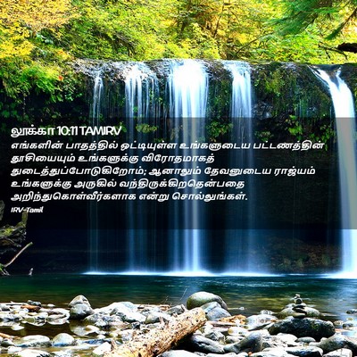 Picture 02 - லூக்கா 10:11 TAMIRV - எங்களின் - Bible Verse Picture