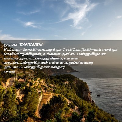 Picture 02 - லூக்கா 10:16 TAMIRV - சீடர்களை நோக்கி: - Bible Verse Picture