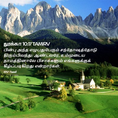Picture 02 - லூக்கா 10:17 TAMIRV - பின்பு அந்த - Bible Verse Picture
