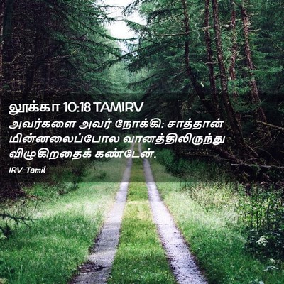 Picture 02 - லூக்கா 10:18 TAMIRV - அவர்களை அவர் - Bible Verse Picture
