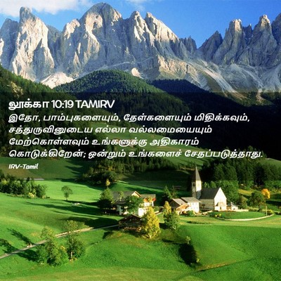 Picture 02 - லூக்கா 10:19 TAMIRV - இதோ, - Bible Verse Picture