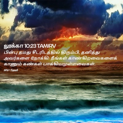 Picture 02 - லூக்கா 10:23 TAMIRV - பின்பு தமது - Bible Verse Picture
