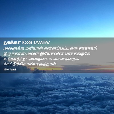 Picture 02 - லூக்கா 10:39 TAMIRV - அவளுக்கு மரியாள் - Bible Verse Picture