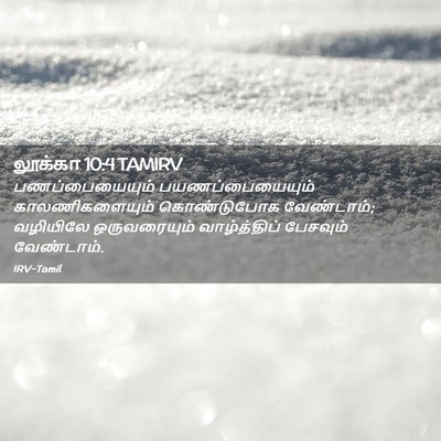Picture 02 - லூக்கா 10:4 TAMIRV - பணப்பையையும் - Bible Verse Picture