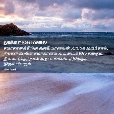 Picture 02 - லூக்கா 10:6 TAMIRV - சமாதானத்திற்கு - Bible Verse Picture