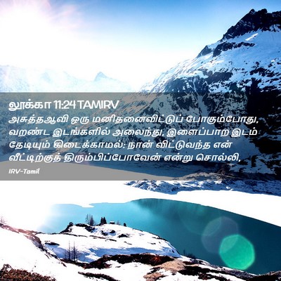 Picture 02 - லூக்கா 11:24 TAMIRV - அசுத்தஆவி ஒரு - Bible Verse Picture