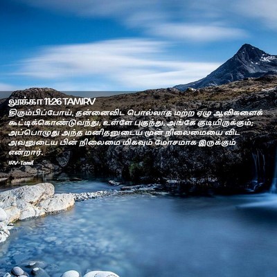 Picture 02 - லூக்கா 11:26 TAMIRV - திரும்பிப்போய், - Bible Verse Picture