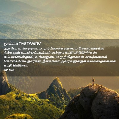 Picture 02 - லூக்கா 11:48 TAMIRV - ஆகவே, உங்களுடைய - Bible Verse Picture