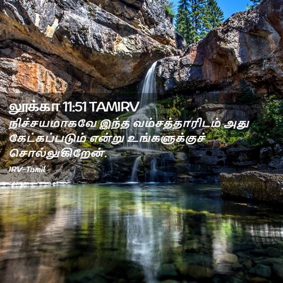Picture 02 - லூக்கா 11:51 TAMIRV - நிச்சயமாகவே இந்த - Bible Verse Picture