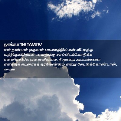 Picture 02 - லூக்கா 11:6 TAMIRV - என் நண்பன் ஒருவன் - Bible Verse Picture