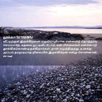 Picture 02 - லூக்கா 11:7 TAMIRV - வீட்டிற்குள் - Bible Verse Picture