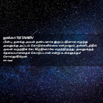 Picture 02 - லூக்கா 11:8 TAMIRV - பின்பு, தனக்கு - Bible Verse Picture