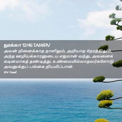 Picture 02 - லூக்கா 12:46 TAMIRV - அவன் நினைக்காத - Bible Verse Picture