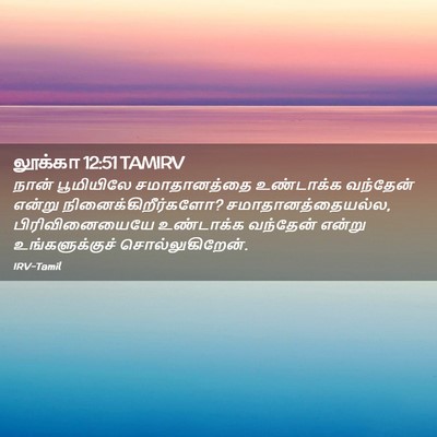 Picture 02 - லூக்கா 12:51 TAMIRV - நான் பூமியிலே - Bible Verse Picture