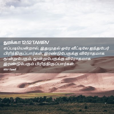 Picture 02 - லூக்கா 12:52 TAMIRV - எப்படியென்றால், - Bible Verse Picture