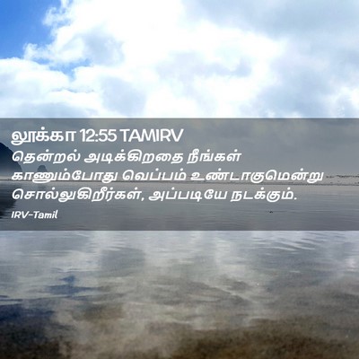 Picture 02 - லூக்கா 12:55 TAMIRV - தென்றல் - Bible Verse Picture