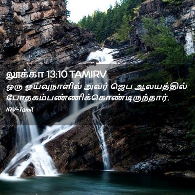 Picture 02 - லூக்கா 13:10 TAMIRV - ஒரு ஓய்வுநாளில் - Bible Verse Picture