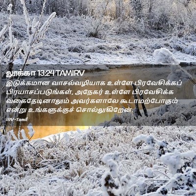 Picture 02 - லூக்கா 13:24 TAMIRV - இடுக்கமான - Bible Verse Picture