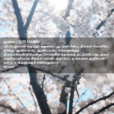 Picture 02 - லூக்கா 13:25 TAMIRV - வீட்டெஜமான் - Bible Verse Picture