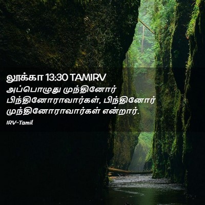 Picture 02 - லூக்கா 13:30 TAMIRV - அப்பொழுது - Bible Verse Picture